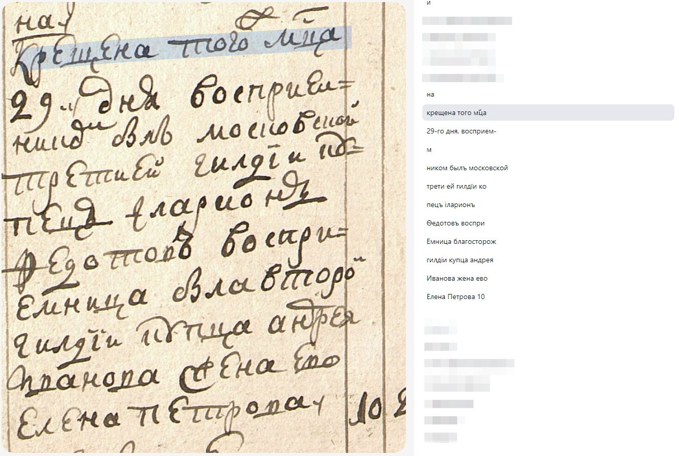 Слово «месяца» на первой строке записано с титлом, а слово «восприемником» на второй и третьей строках — с выносом